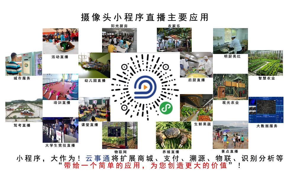 小程序直播應(yīng)用