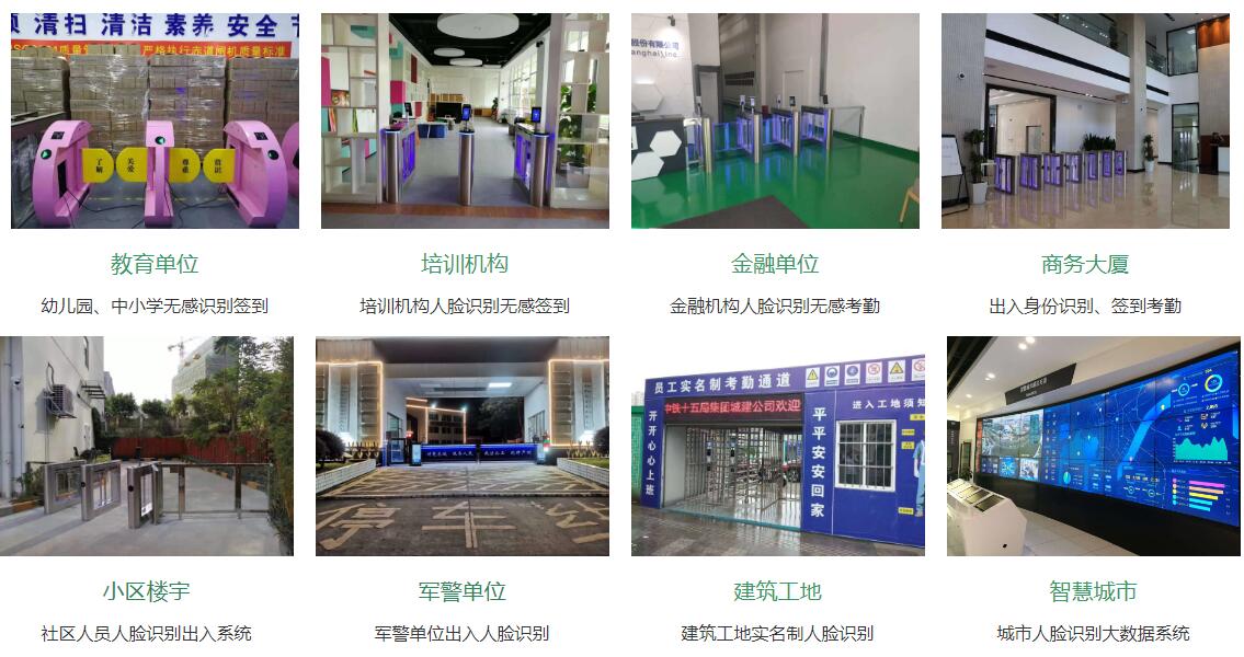 人臉識別行業(yè)應(yīng)用