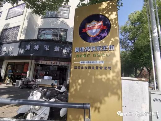 瑞昌互聯(lián)網(wǎng)+明廚亮灶升級 推動(dòng)網(wǎng)絡(luò)餐飲示范街